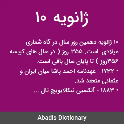 معنی ۱۰ ژانویه